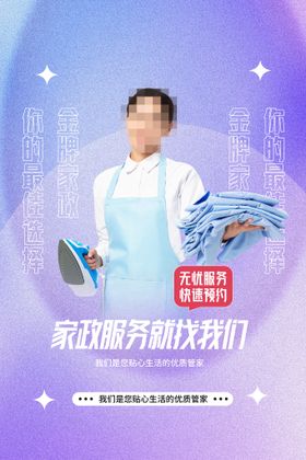 家政服务