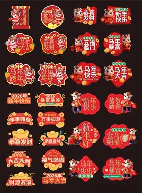 马年大吉春节新年kt异形手举牌