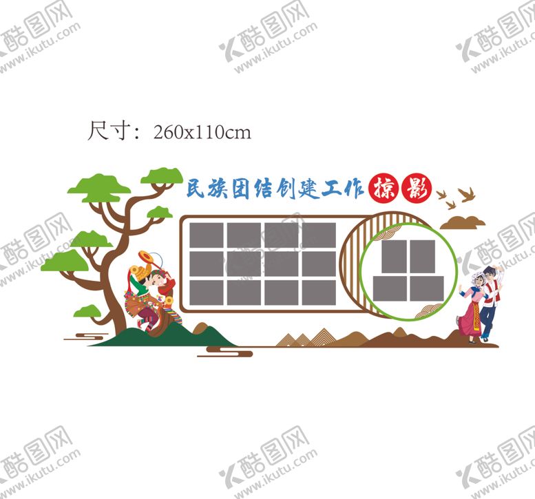 编号：54206912250315296883【酷图网】源文件下载-民族振兴团结工作掠影文化墙