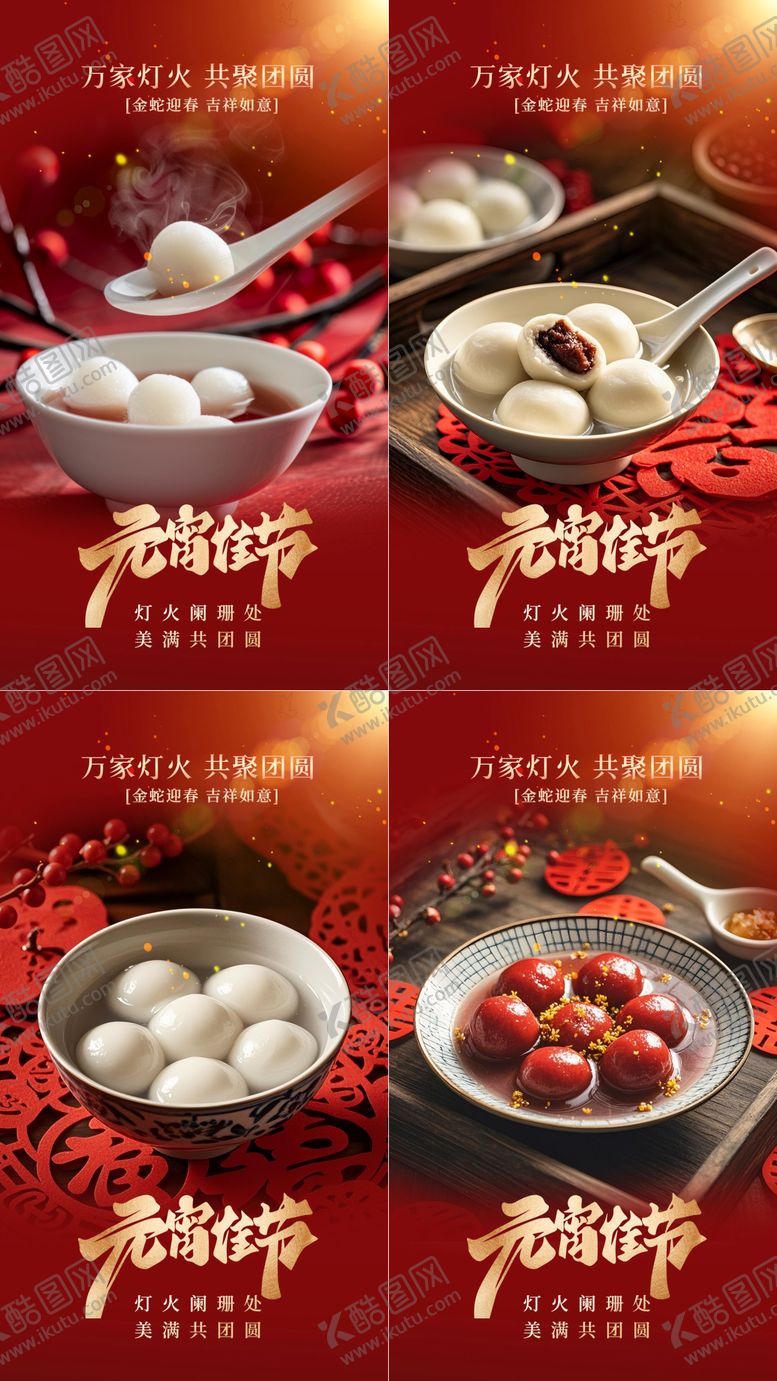 编号：89857102022212292364【酷图网】源文件下载-元宵灯笼插画节日汤圆红金唯美海报