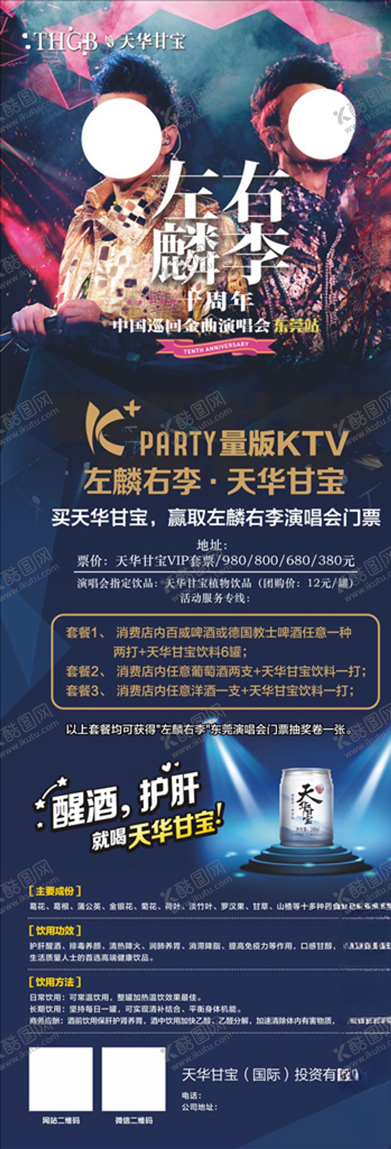 编号：98082710151021466607【酷图网】源文件下载-天华甘宝展架