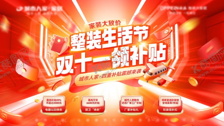 编号：14870010051405561806【酷图网】源文件下载-双11购物节