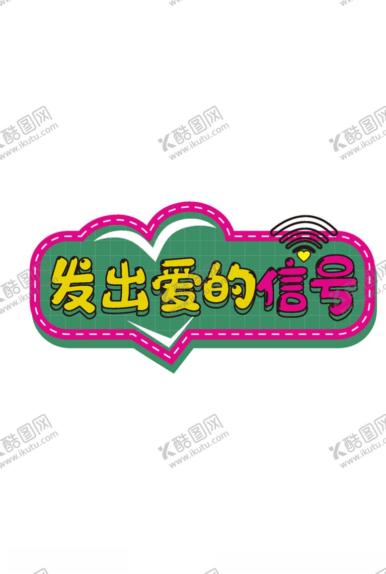 编号：70808504200700582482【酷图网】源文件下载-情人节手举牌