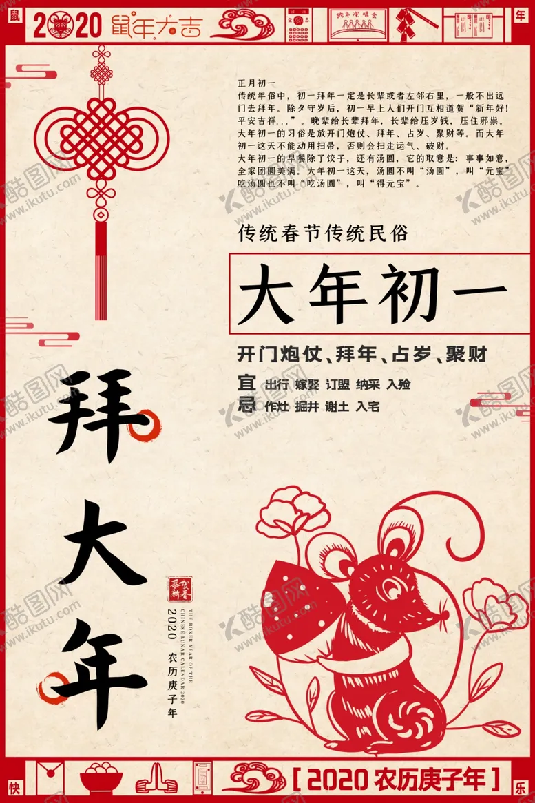 编号：79750209141140003894【酷图网】源文件下载-春节福喜庆过节拜年大年初一