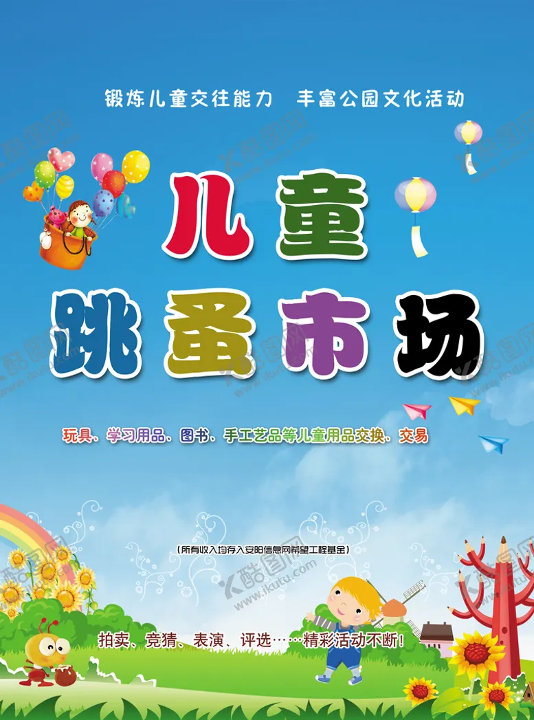 编号：65039809181724284150【酷图网】源文件下载-跳搔市场摊