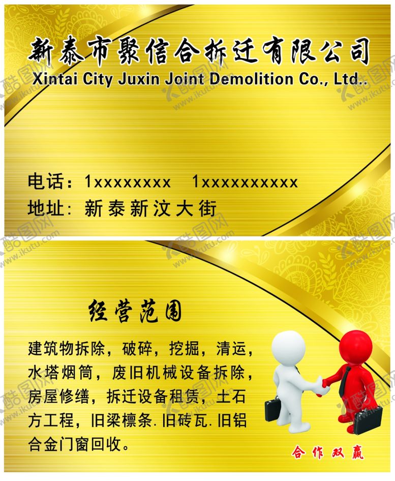 编号：81663307070437057137【酷图网】源文件下载-拆迁叉车租用名片