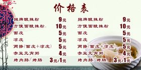 价格表