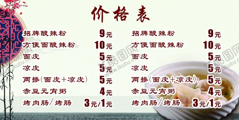 编号：59815207040045058229【酷图网】源文件下载-价格表