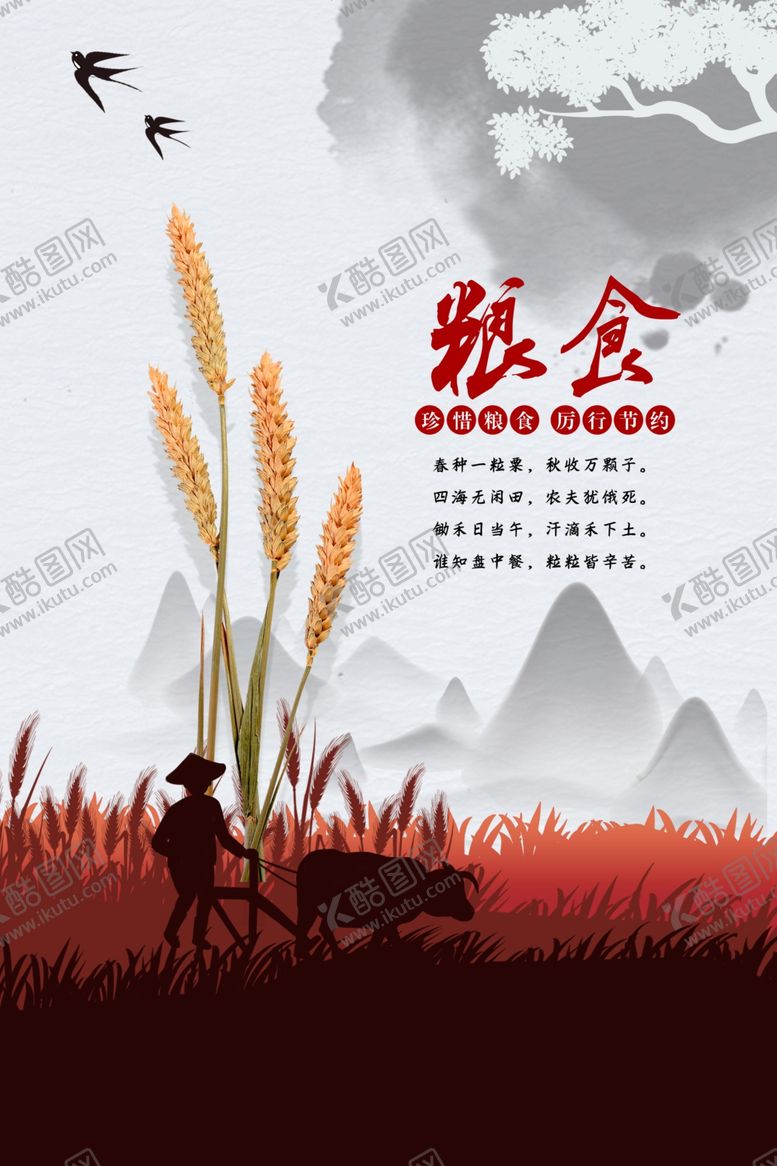 编号：85227909130952581044【酷图网】源文件下载-粮食