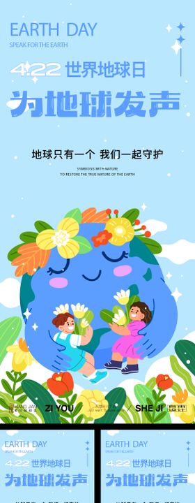 保护地球系列海报