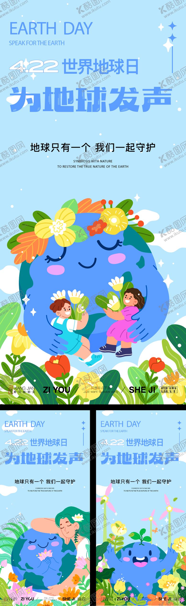 编号：43920404060204492325【酷图网】源文件下载-保护地球系列海报