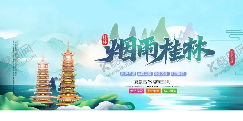 编号：41350810221854296435【酷图网】源文件下载-桂林