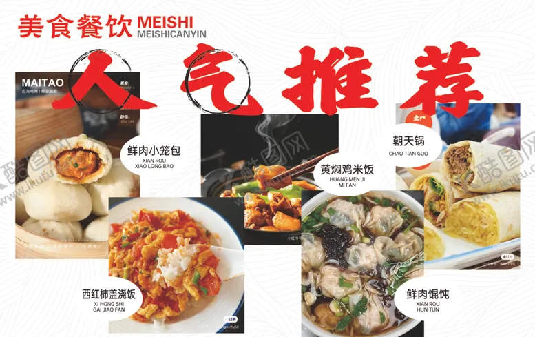 编号：46079101170116015048【酷图网】源文件下载-美食餐饮灯箱