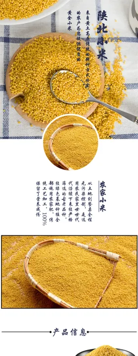 五谷详情页杂粮详情页谷物