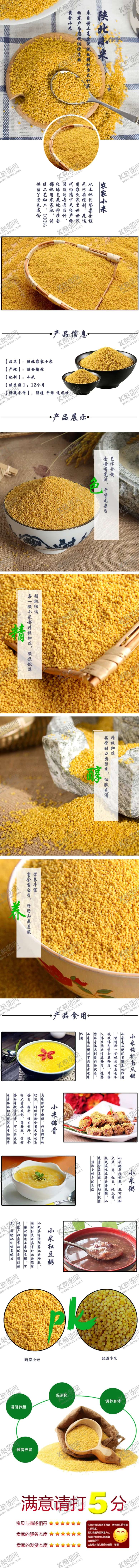 编号：24681807081736586537【酷图网】源文件下载-五谷详情页杂粮详情页谷物
