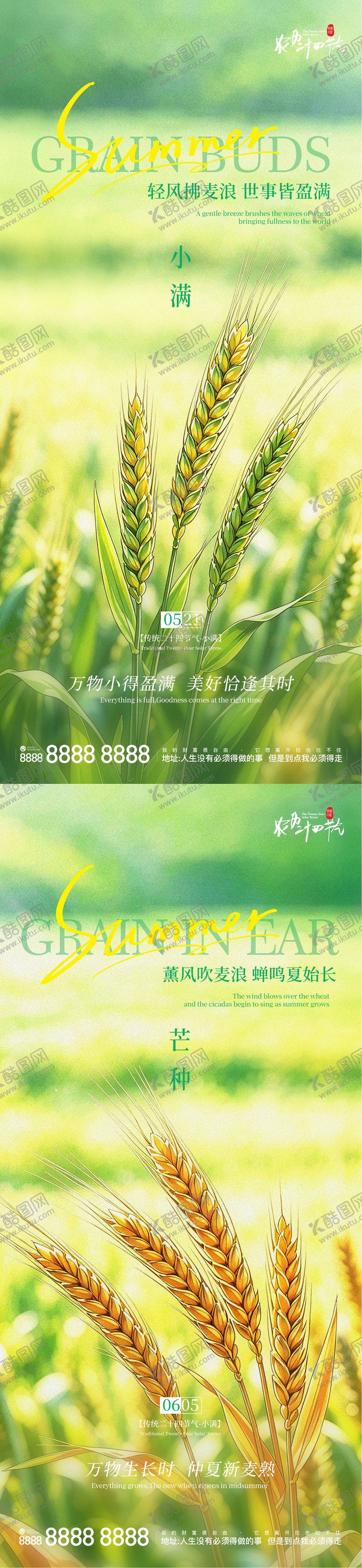 编号：16921405222315178654【酷图网】源文件下载-地产小满芒种二十节气手机刷屏系列海报