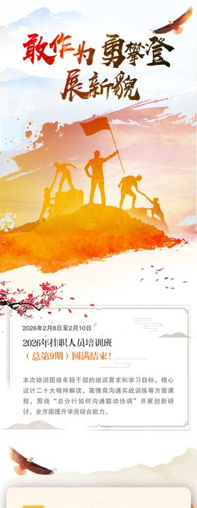 国风国企价值点长图专题设计