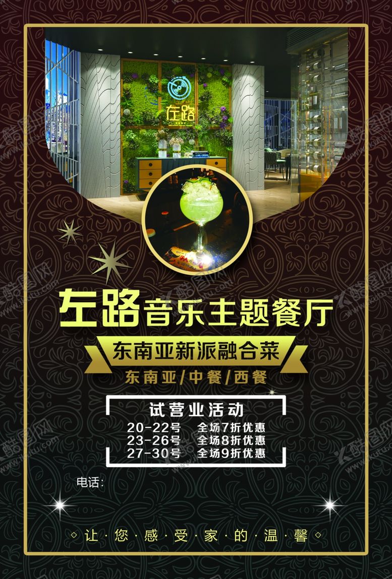 编号：64367901191301475533【酷图网】源文件下载-餐厅彩页