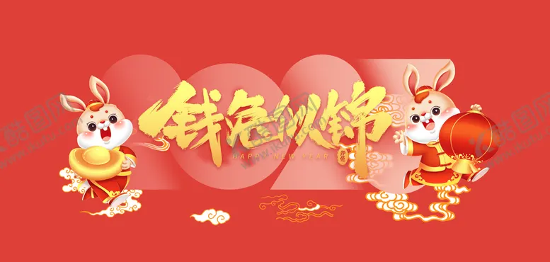 编号：76393310311308106127【酷图网】源文件下载-钱兔似锦