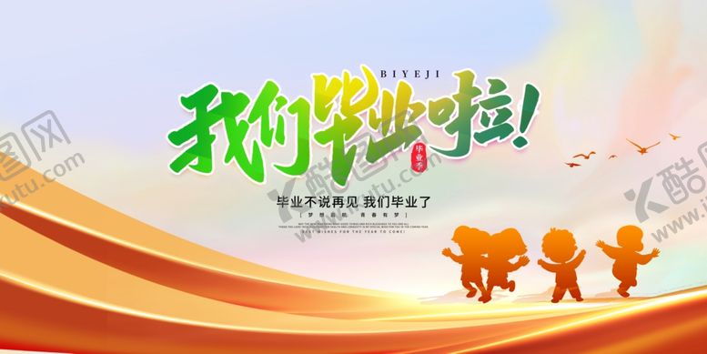 编号：98982106030921049430【酷图网】源文件下载-小学毕业典礼