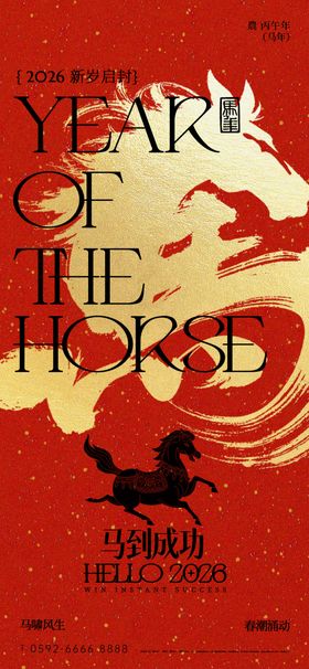 马年海报