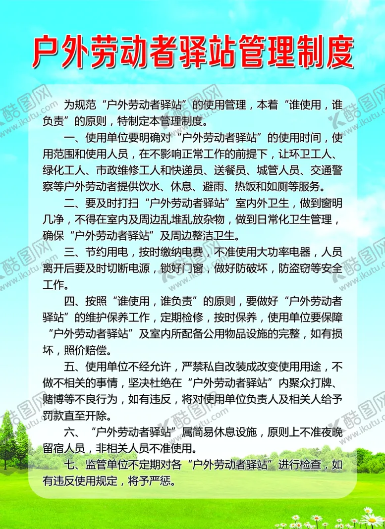 编号：26156607020652182690【酷图网】源文件下载-蓝天白云环保海报