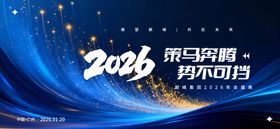 2026企业年会展板主画面