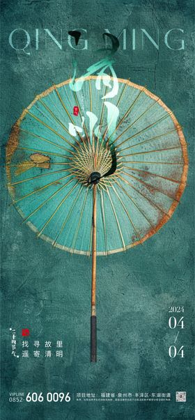 清明节海报