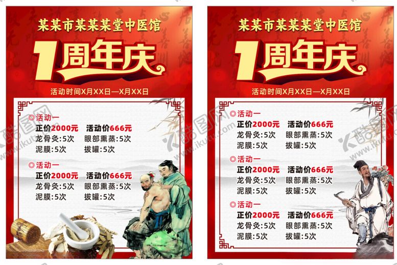 编号：74170902220351136936【酷图网】源文件下载-中医理疗拔罐推拿按摩艾灸美容