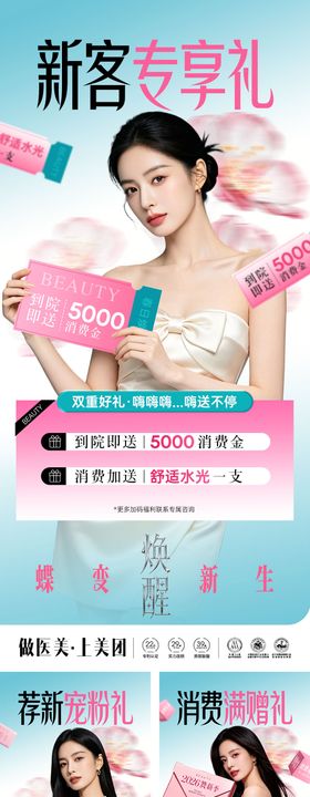 医美春日焕颜活动钜惠爆款卡项海报