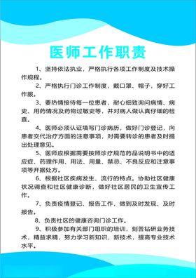 执药医师职责公示牌