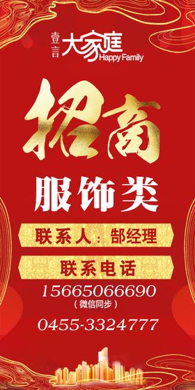 海报招商广告