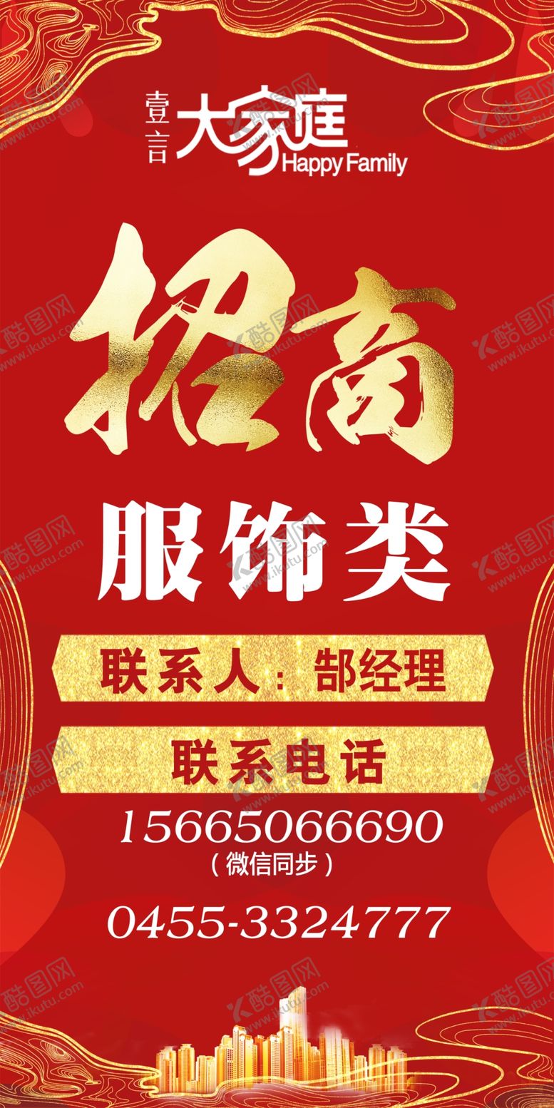 编号：43731405042220545860【酷图网】源文件下载-海报招商广告
