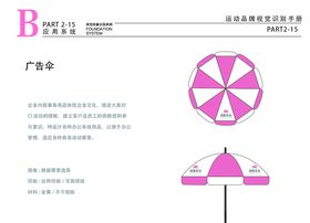 粉色花店VILOGO广告伞