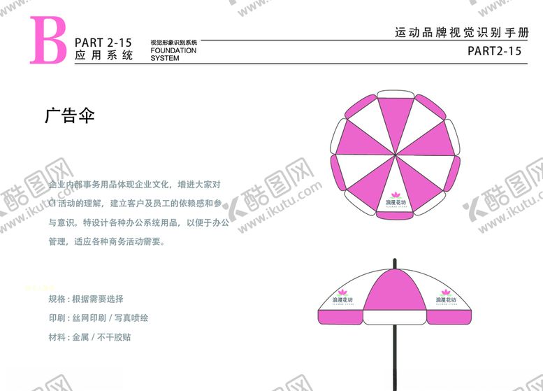 编号：79297307031406006663【酷图网】源文件下载-粉色花店VILOGO广告伞
