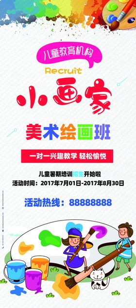 美术培训班展架