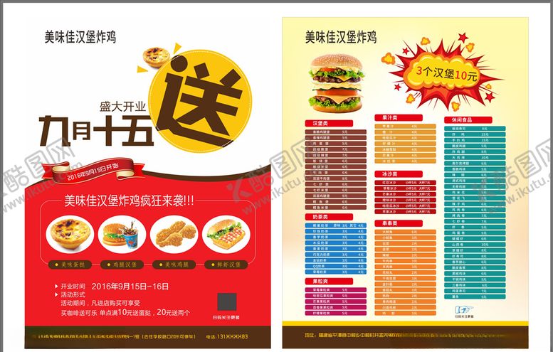 编号：40345805110404573545【酷图网】源文件下载-鸡排店海报
