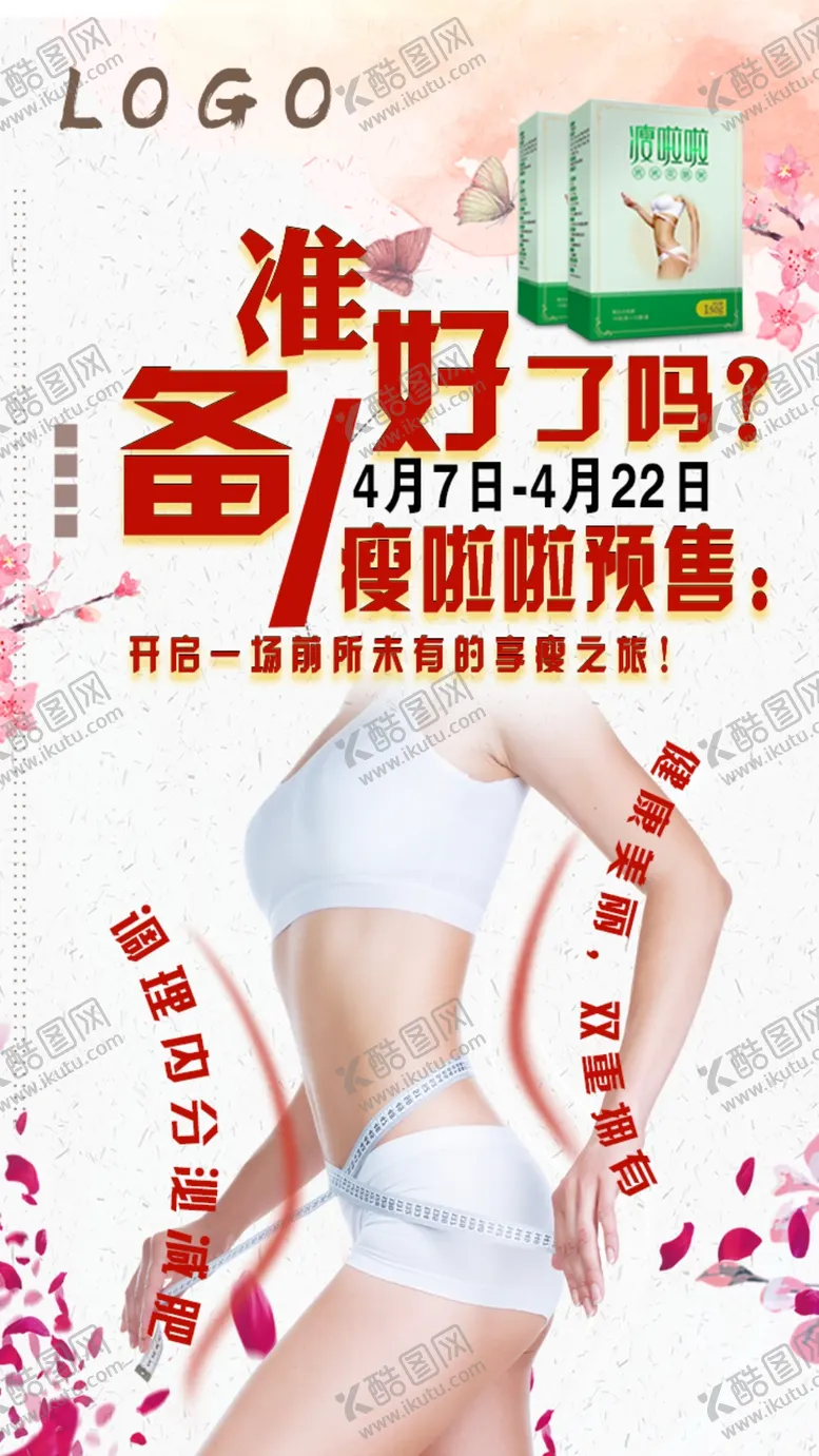 编号：56811910030559428483【酷图网】源文件下载-减肥瘦身海报