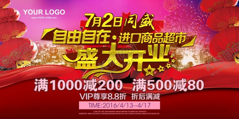 编号：58159705190505227470【酷图网】源文件下载-超市海报
