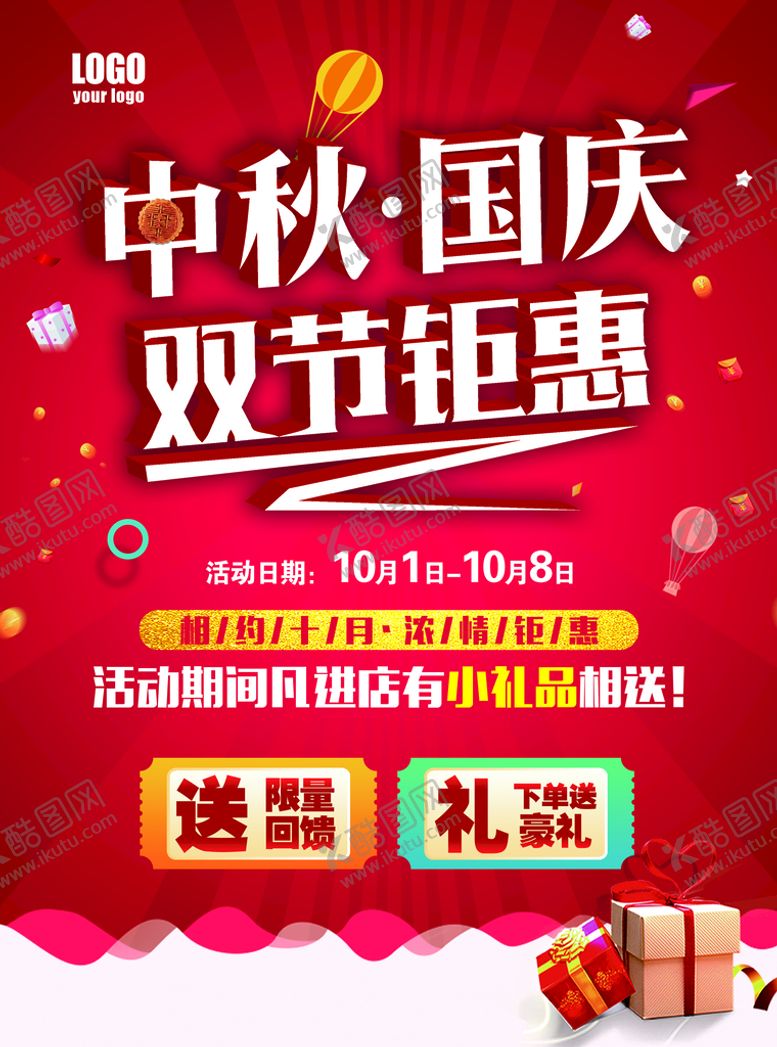 编号：46021709291643580418【酷图网】源文件下载-中秋国庆双节钜惠