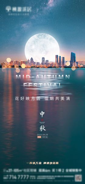 中秋节可爱风格插画商业海报