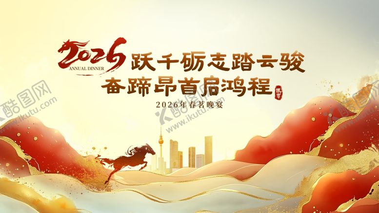 编号：18567504050618309014【酷图网】源文件下载-2026双十镇思路峰会海报