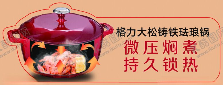 编号：26108602241811148312【酷图网】源文件下载-珐琅锅