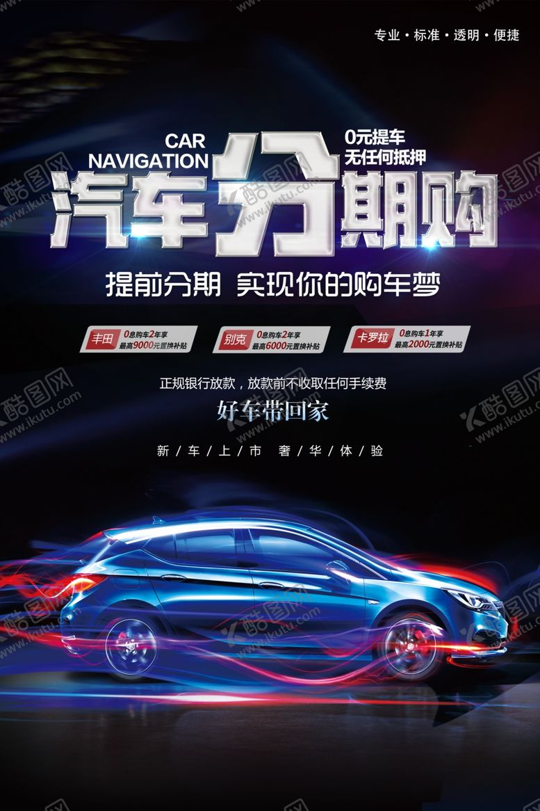 编号：28819101191326297975【酷图网】源文件下载-汽车保养海报图片
