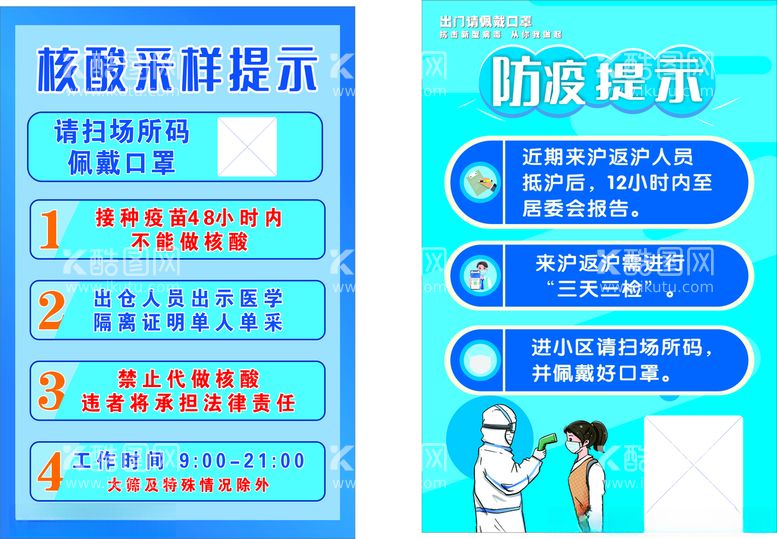 编号：52951312180642314114【酷图网】源文件下载-核酸采样