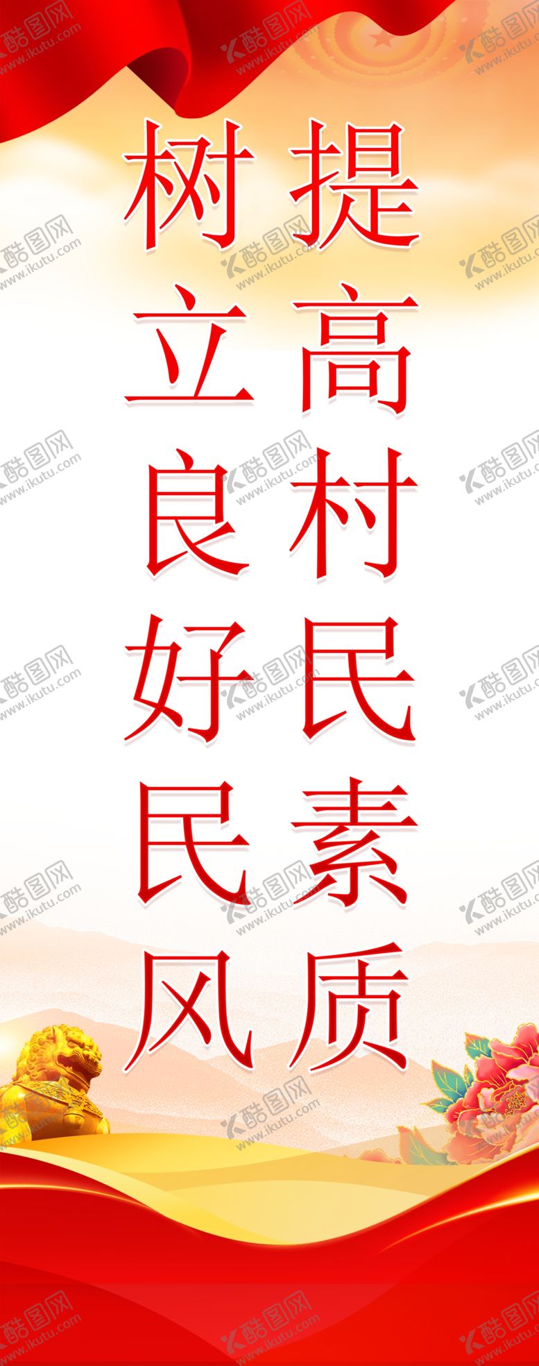 编号：11487411260911079540【酷图网】源文件下载-村民公约