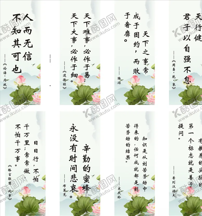 编号：52788004171114259113【酷图网】源文件下载-名人名言