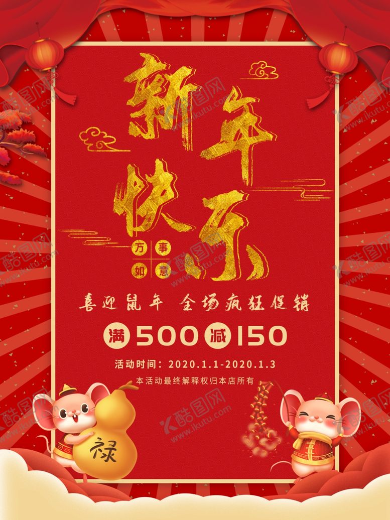 编号：15568110271122553063【酷图网】源文件下载-新年快乐