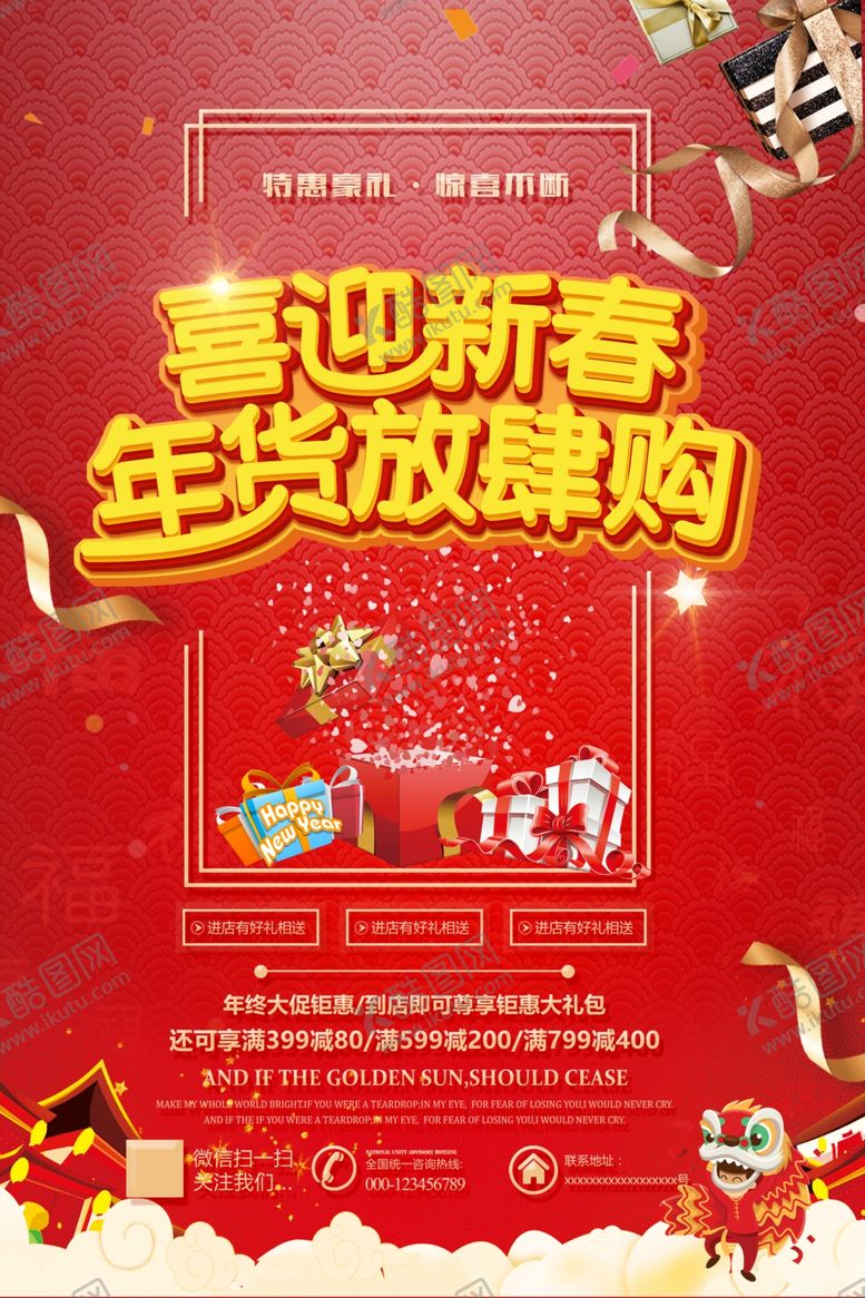 编号：82249109252024005359【酷图网】源文件下载-年货