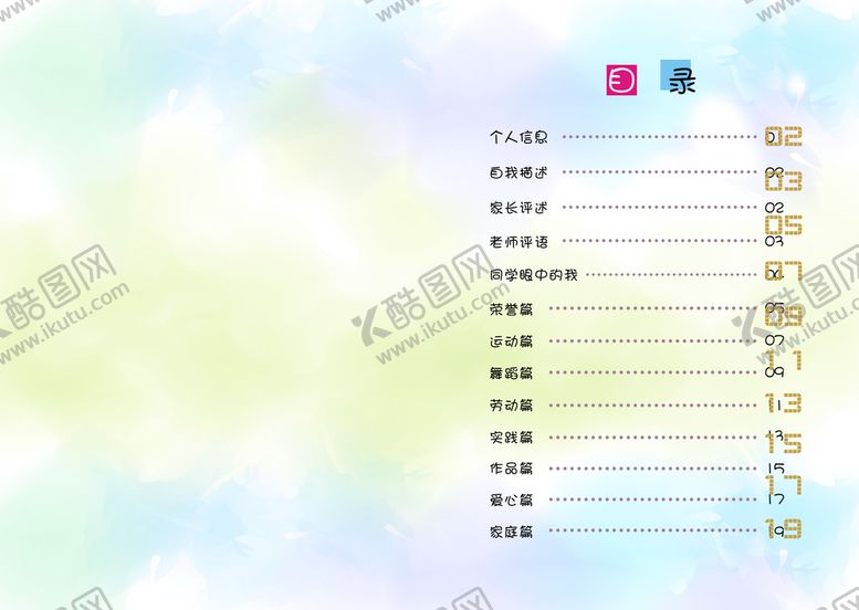编号：02817910051434377194【酷图网】源文件下载-目录